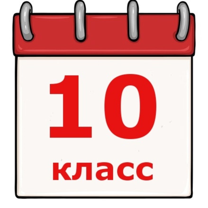 Открытие 10В класса.