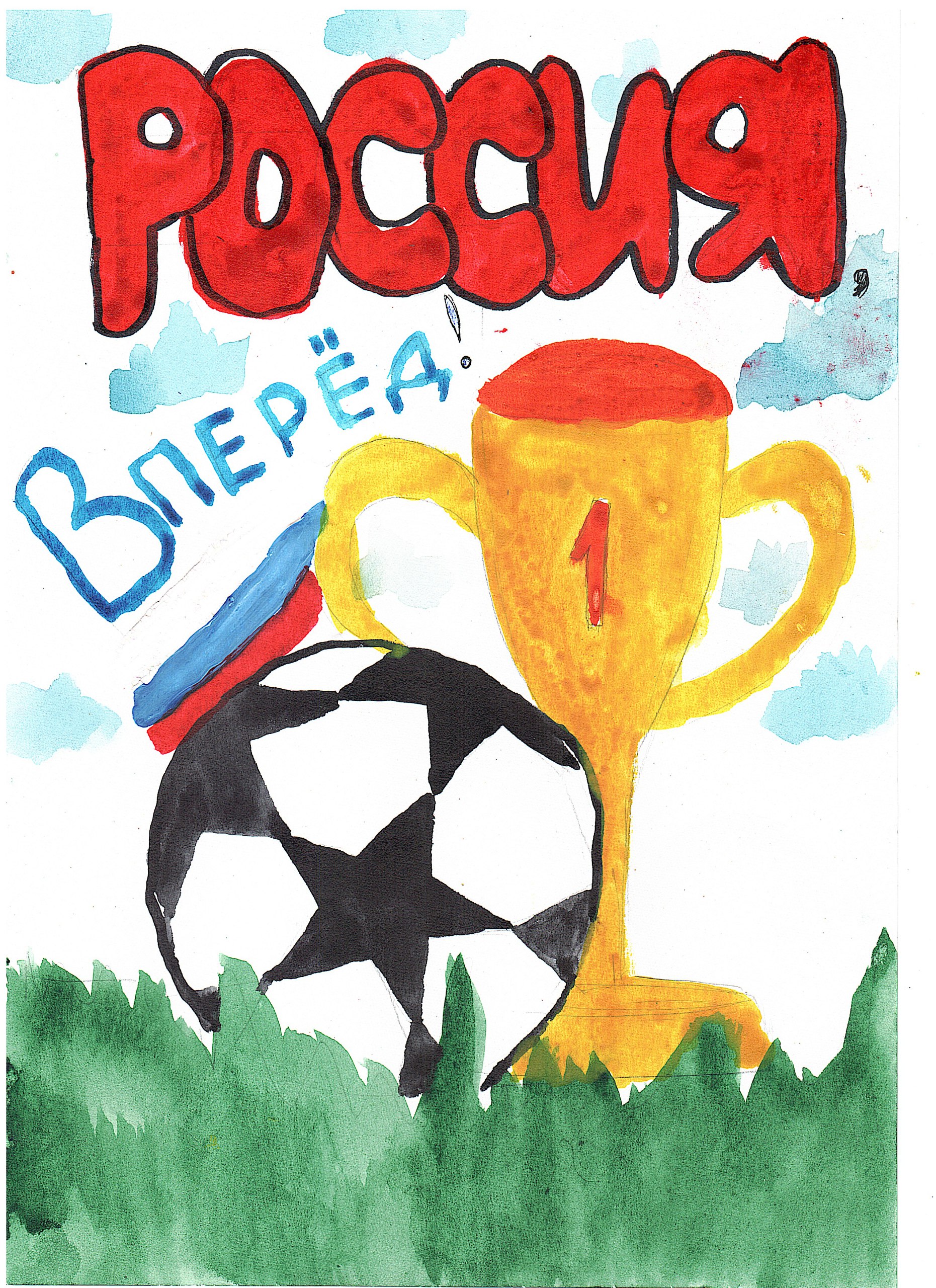 &amp;quot;Футбольный рисунок&amp;quot;.