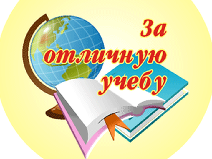 Выплата отличникам из многодетных семей.