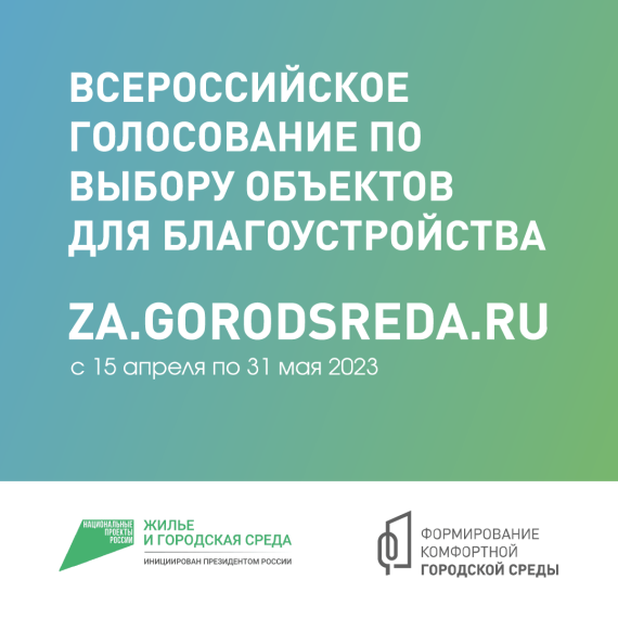 Делаем город комфортнее.