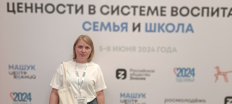 Всероссийский форум.