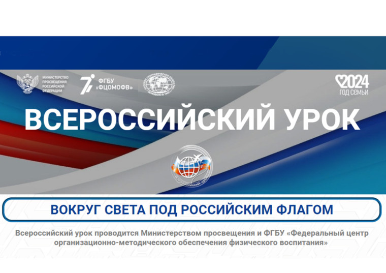 "Вокруг света под российским флагом".